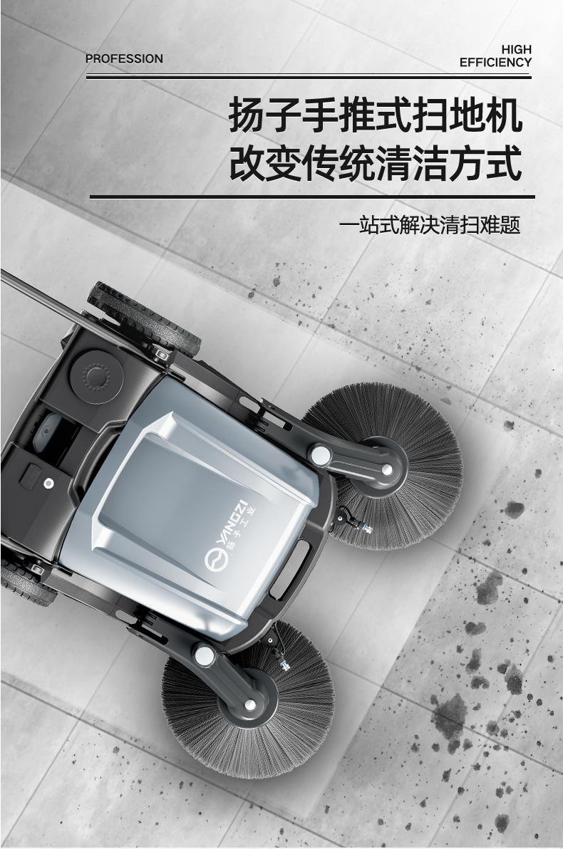 揚子S1手推式掃地機(jī)(圖5)