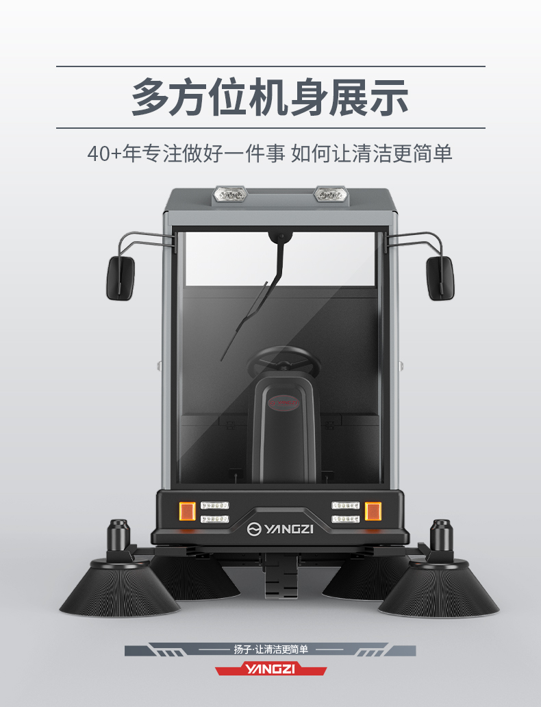 揚(yáng)子S11電動(dòng)掃地車(chē)(圖15)